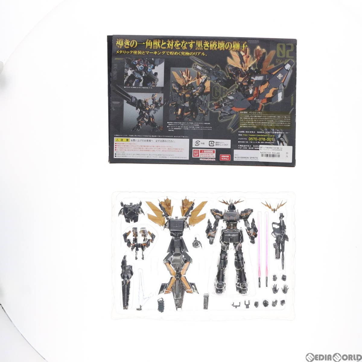Amazon.co.jp: 魂ウェブ商店限定 ROBOT魂(SIDE MS) バンシィ
